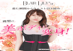 BLAIRLILY画像